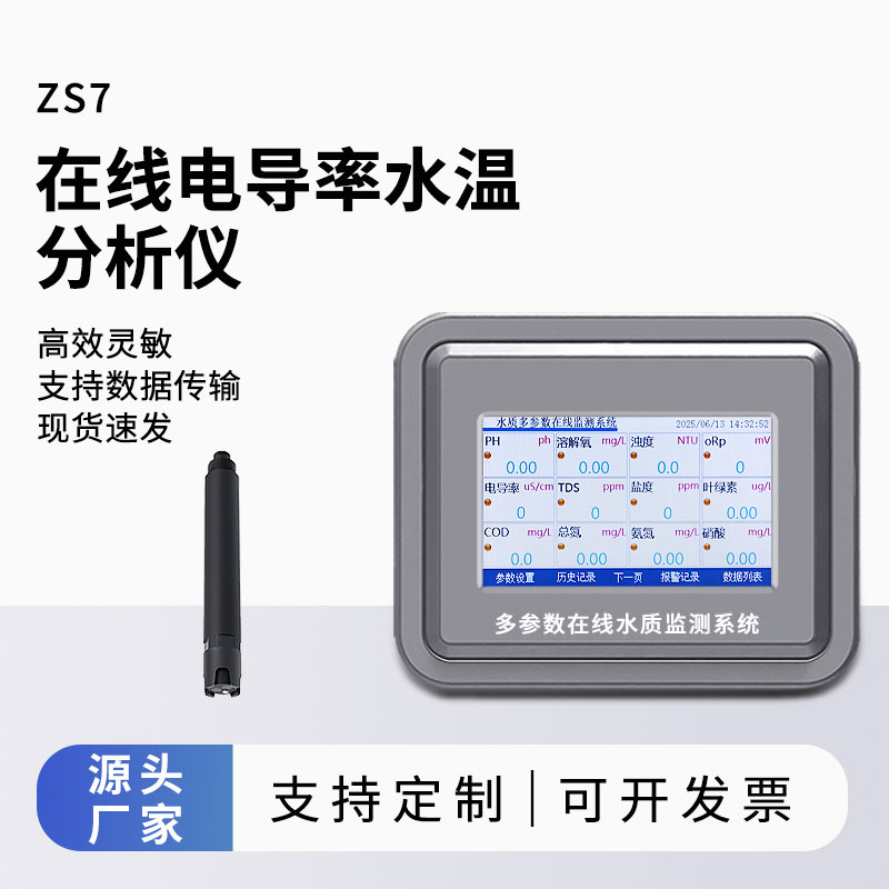 在线电导率分析仪