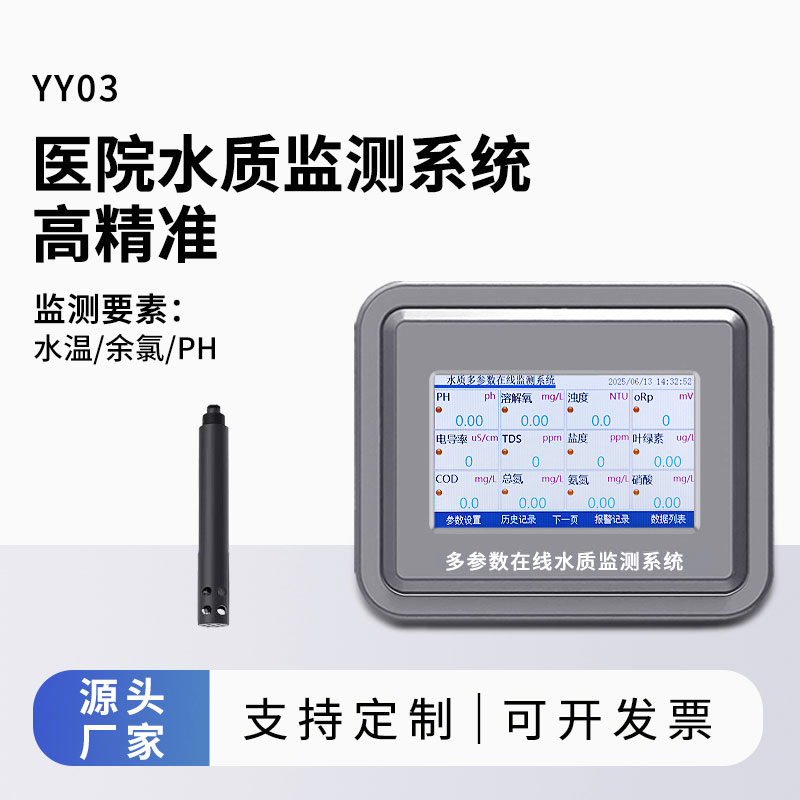 医院水质监测系统