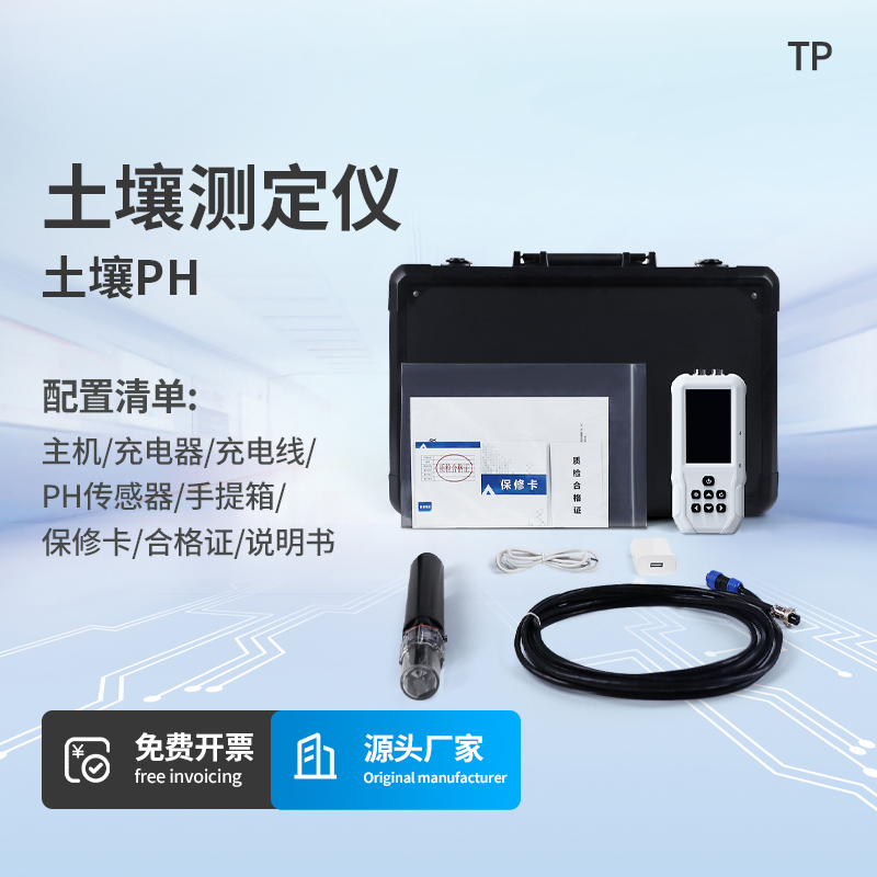 土壤PH测定仪