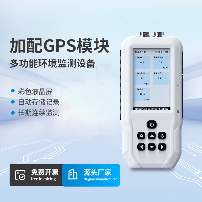 气象手持机